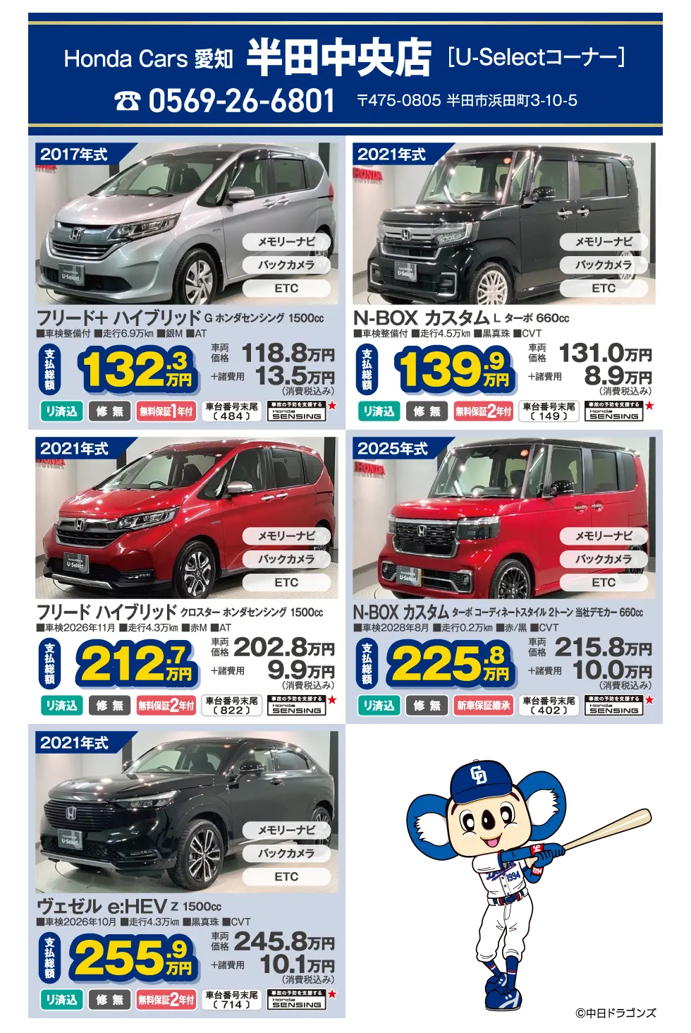 Honda cars 愛知｜ホンダモビリティ中部 厳選中古車大放出！！