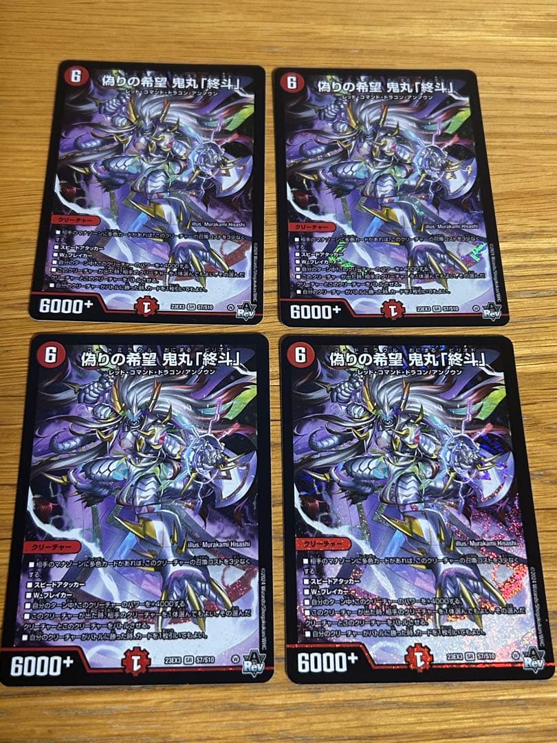 デュエルマスターズ　鬼丸終斗　4枚 偽りの希望 鬼丸「終斗」(SR)(S7・S10)/火 デュエルマスターズ