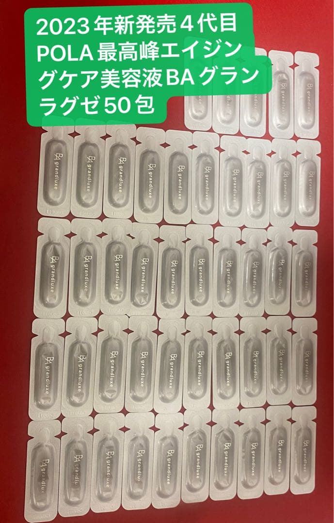 POLA 最高峰エイジングケアB.A グランラグゼ IV 美容液0.6g*50枚 B.A グランラグゼ Ⅳ | ポーラ公式 エイジングケアと美白・化粧品